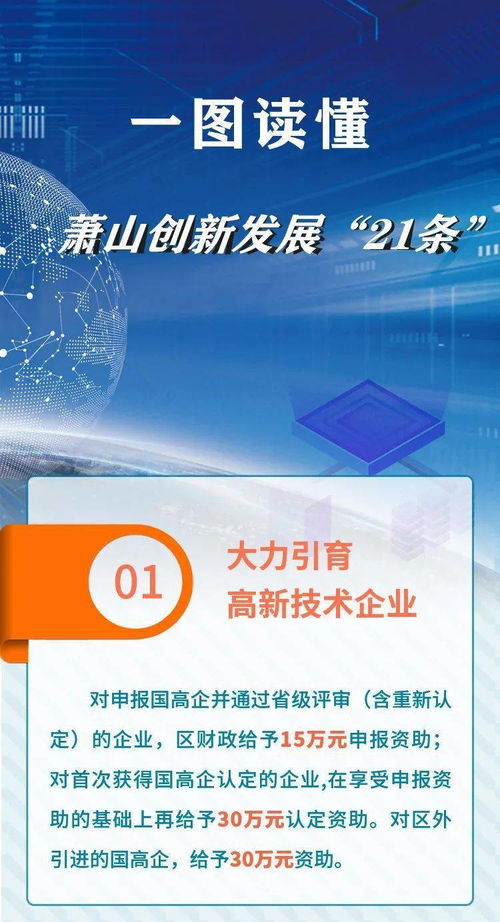 蕭山發布創新發展21條新政，力推科技推廣與應用服務升級