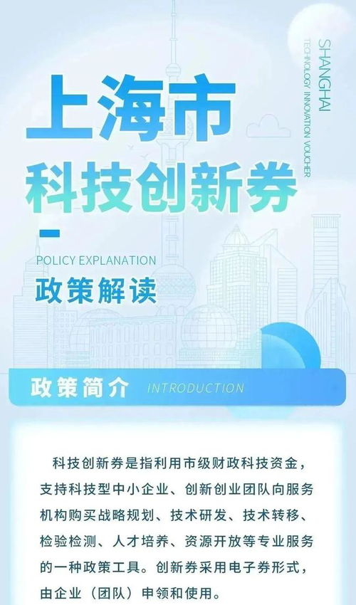 上海市科技創新券如何申領 如何使用 快來看